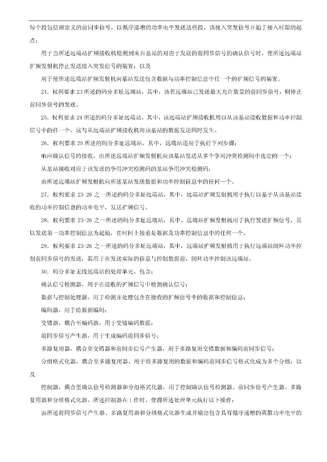 索賠5000萬！小米被訴侵權的專利被宣告全部無效（附：決定書全文）