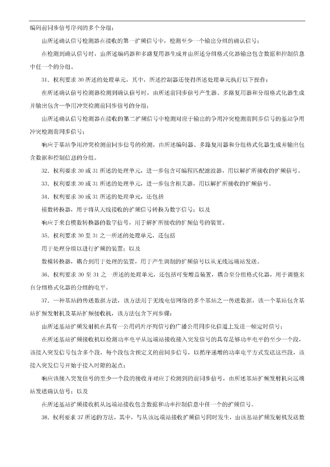 索賠5000萬！小米被訴侵權的專利被宣告全部無效（附：決定書全文）