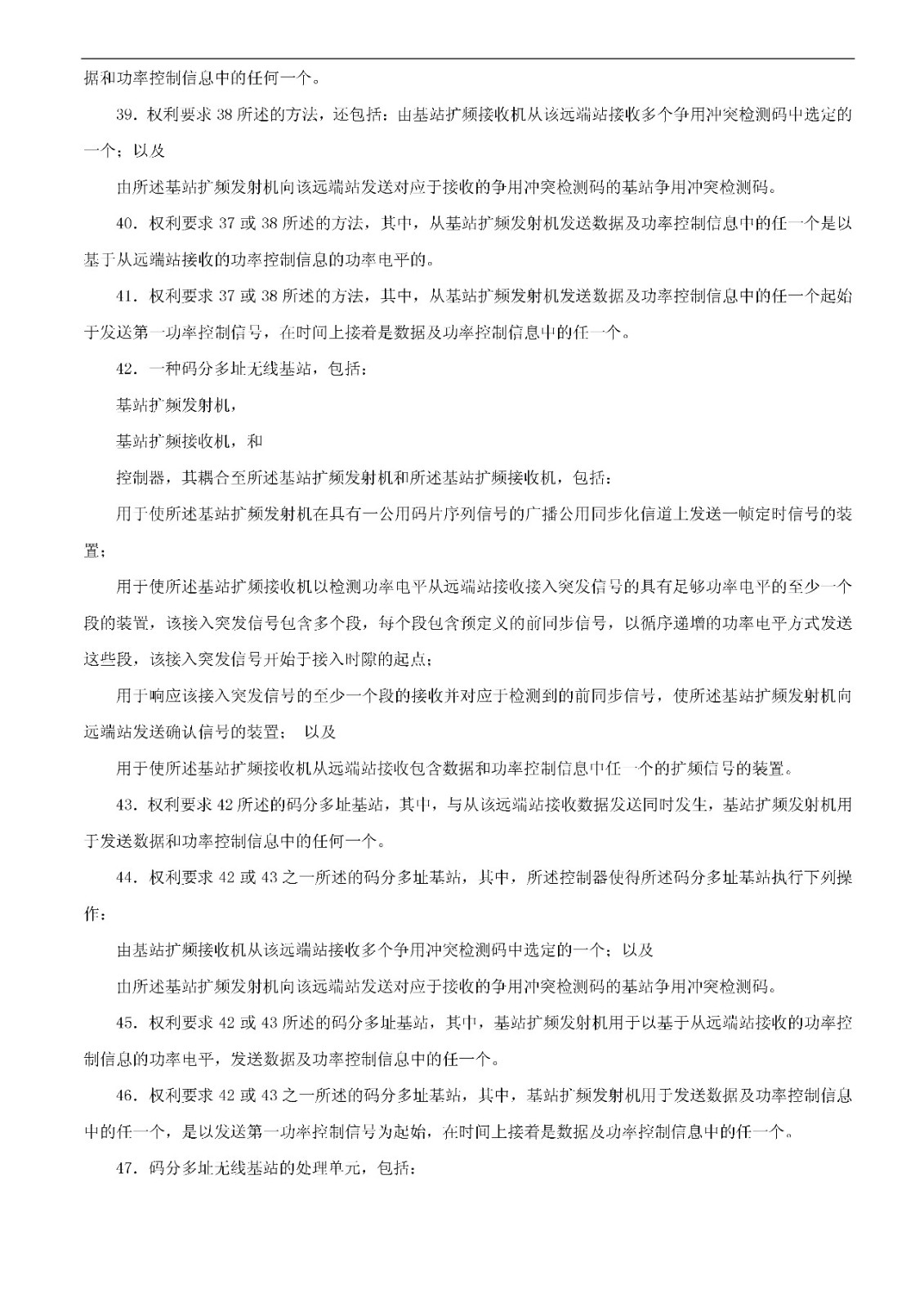 索賠5000萬！小米被訴侵權的專利被宣告全部無效（附：決定書全文）