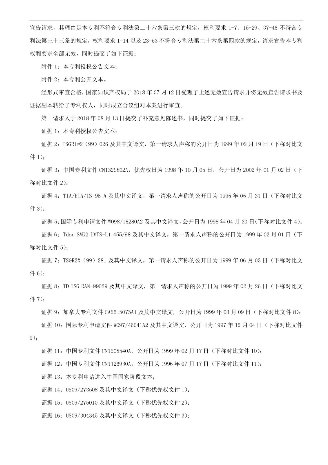 索賠5000萬！小米被訴侵權的專利被宣告全部無效（附：決定書全文）