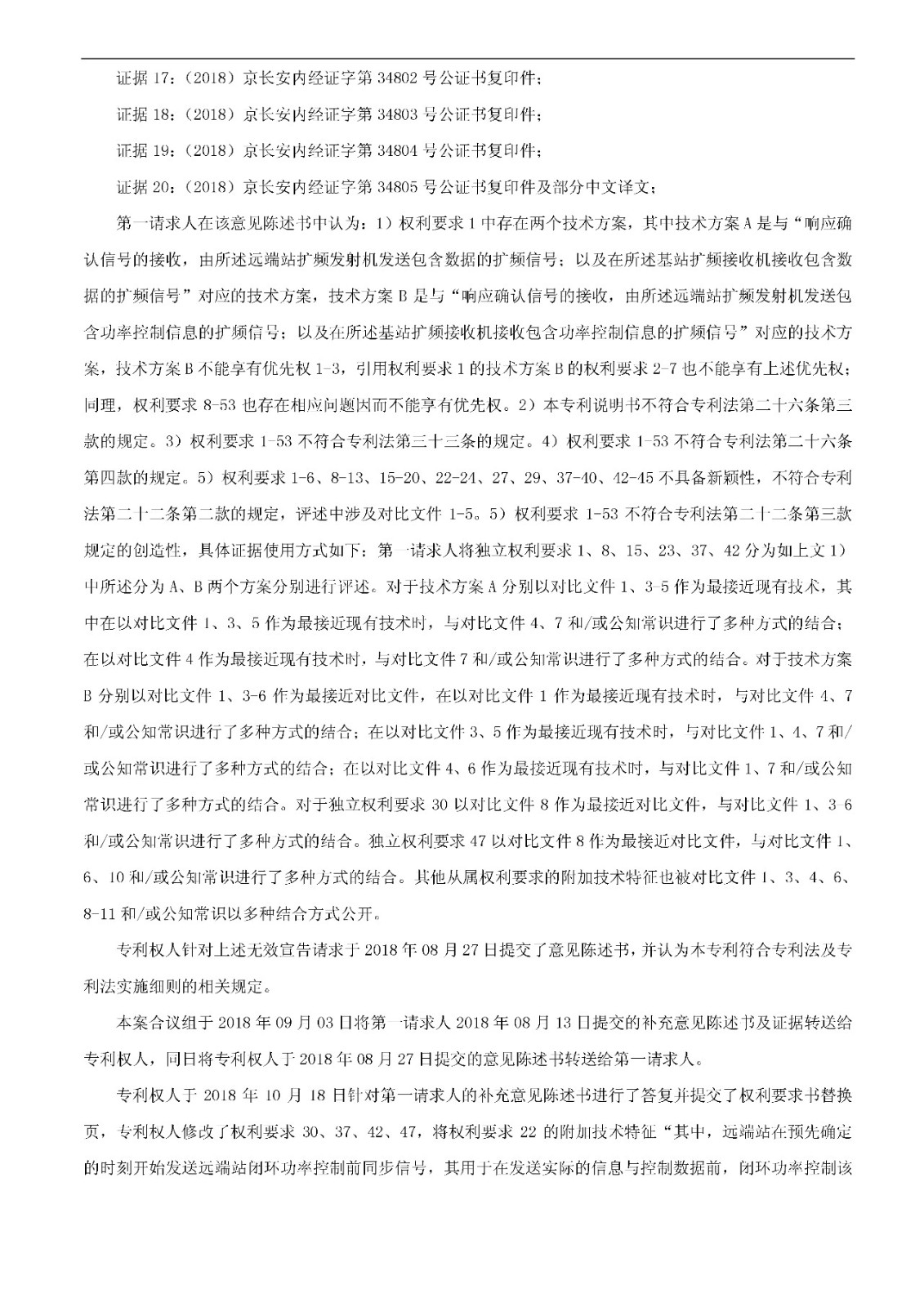 索賠5000萬！小米被訴侵權的專利被宣告全部無效（附：決定書全文）