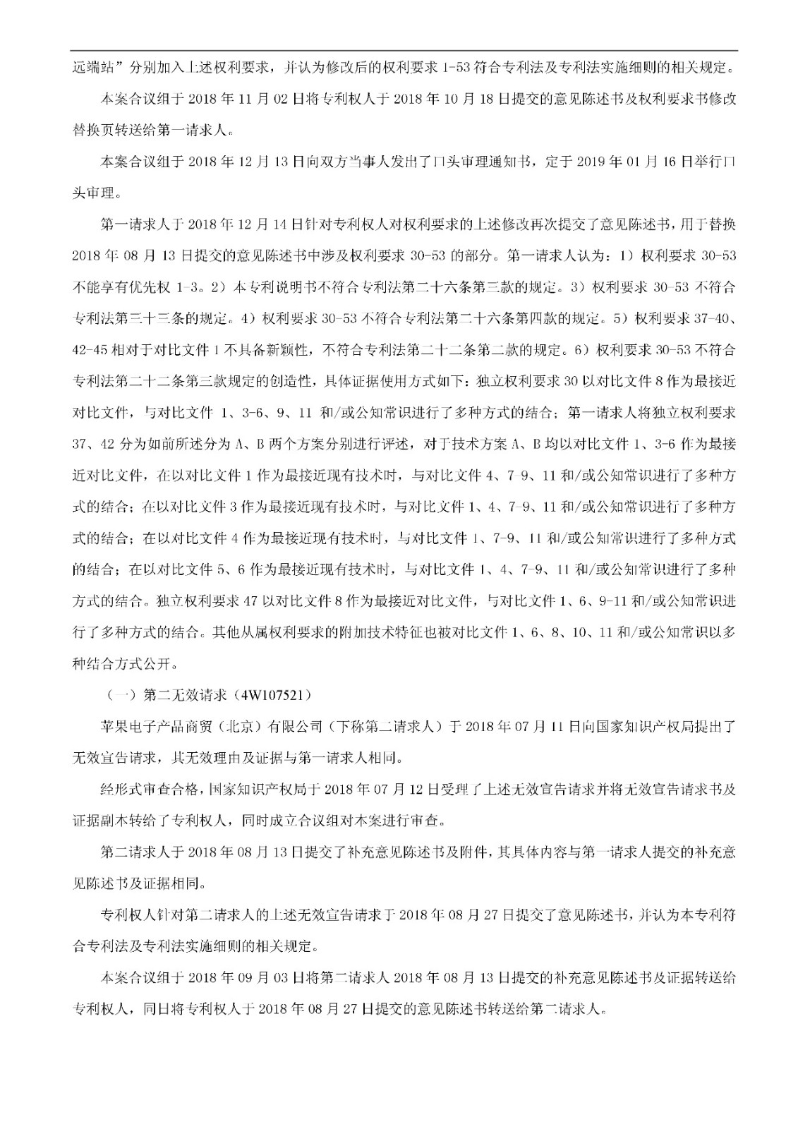 索賠5000萬！小米被訴侵權的專利被宣告全部無效（附：決定書全文）