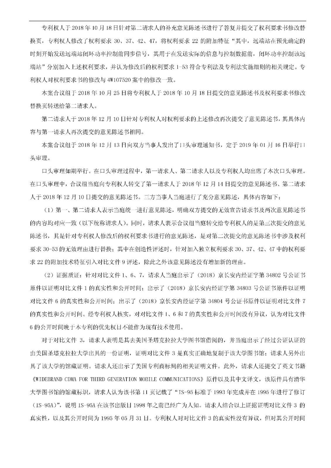 索賠5000萬！小米被訴侵權的專利被宣告全部無效（附：決定書全文）