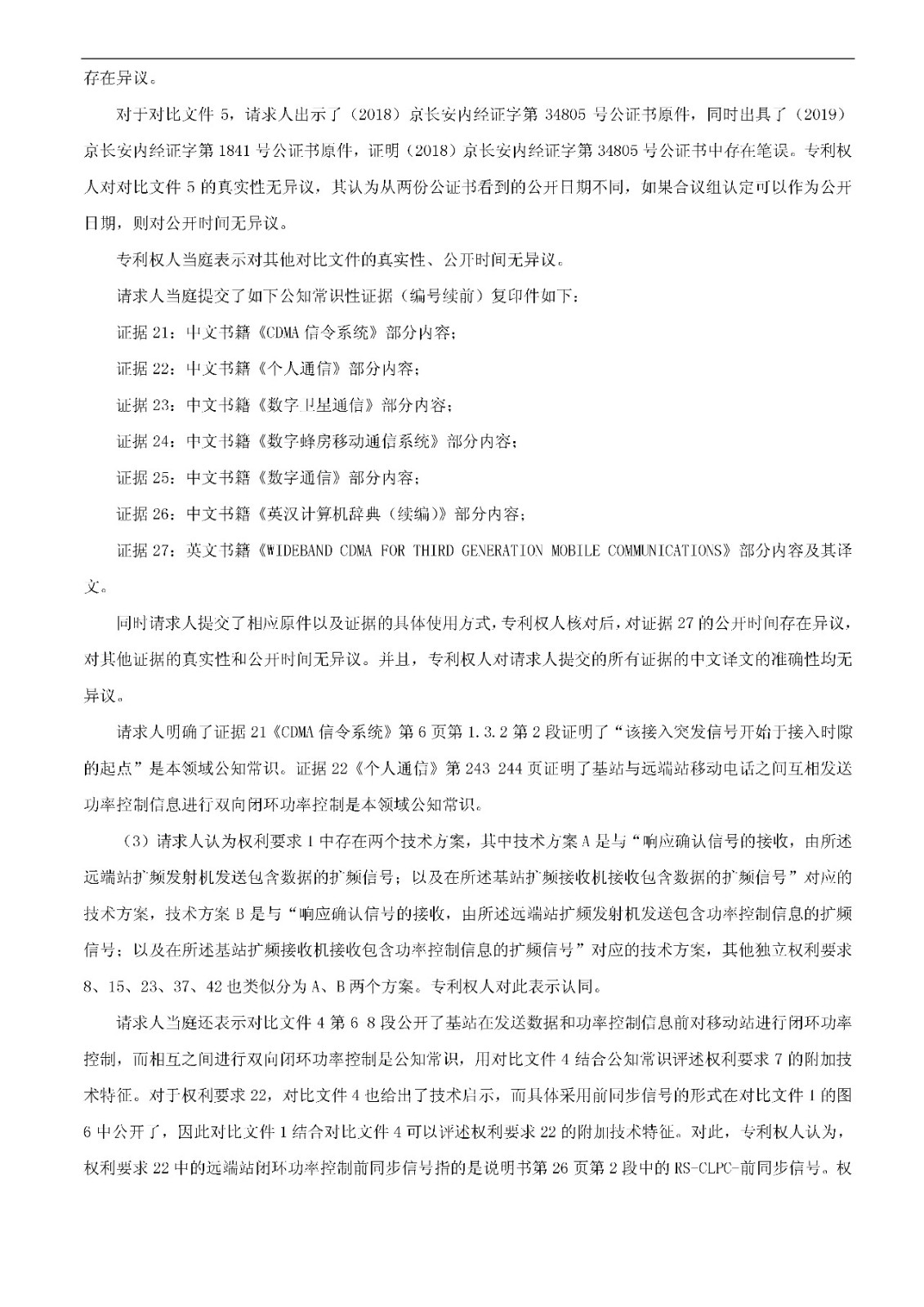 索賠5000萬！小米被訴侵權的專利被宣告全部無效（附：決定書全文）