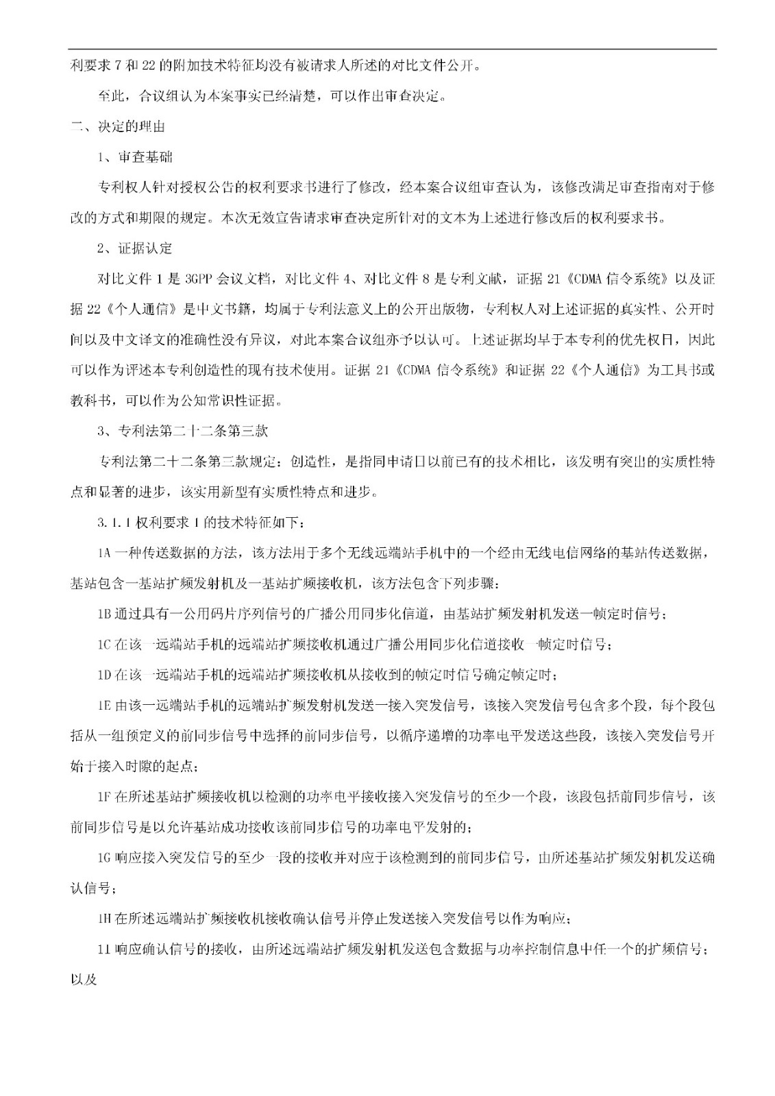 索賠5000萬！小米被訴侵權的專利被宣告全部無效（附：決定書全文）