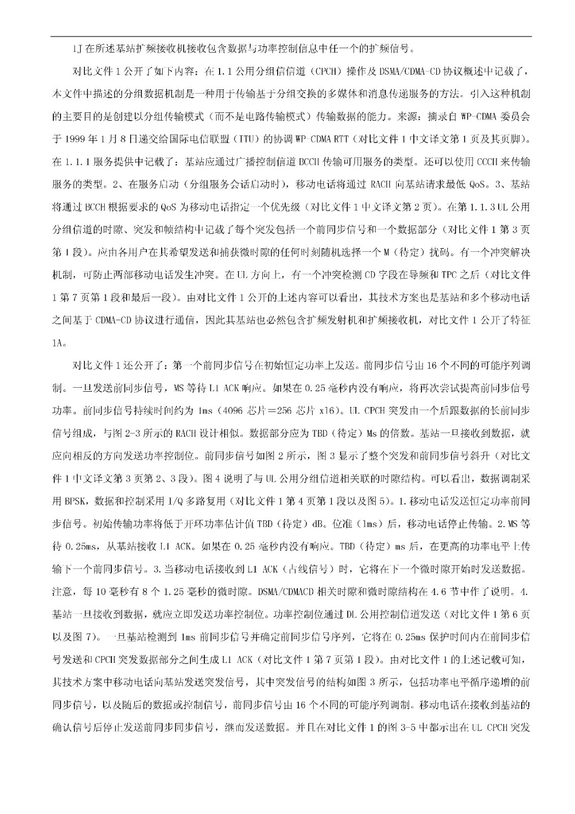 索賠5000萬！小米被訴侵權的專利被宣告全部無效（附：決定書全文）