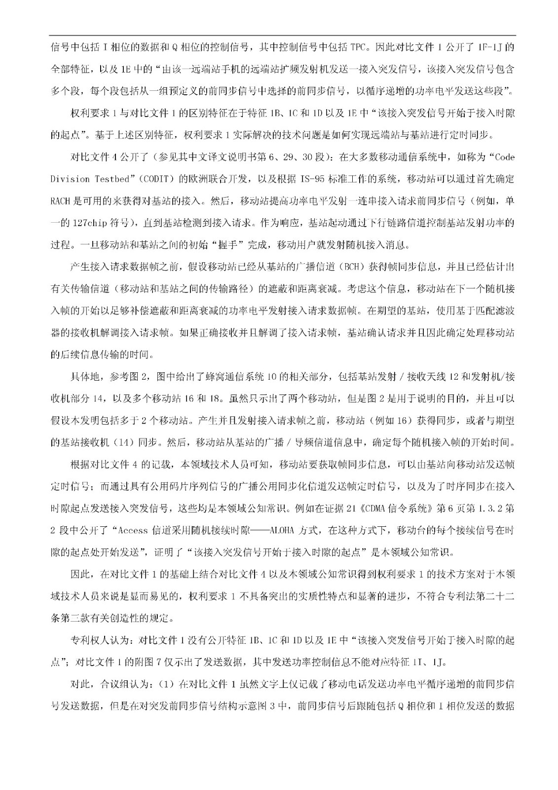 索賠5000萬！小米被訴侵權的專利被宣告全部無效（附：決定書全文）