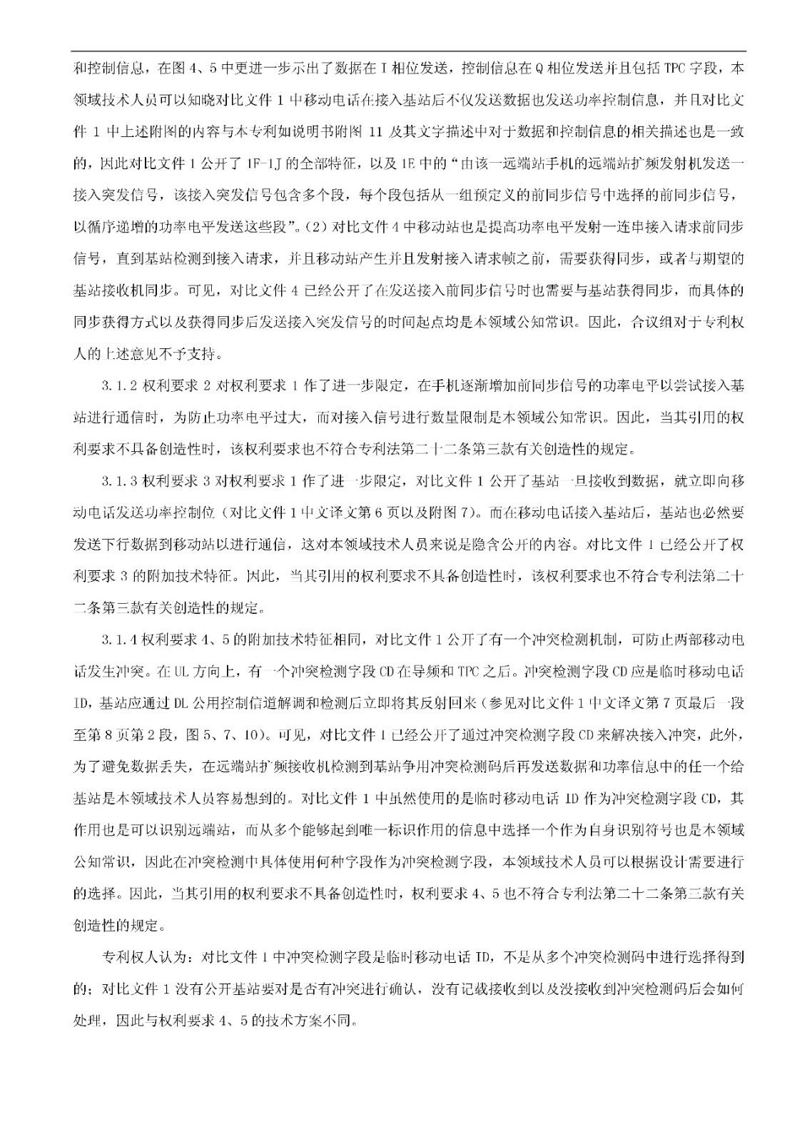 索賠5000萬！小米被訴侵權的專利被宣告全部無效（附：決定書全文）