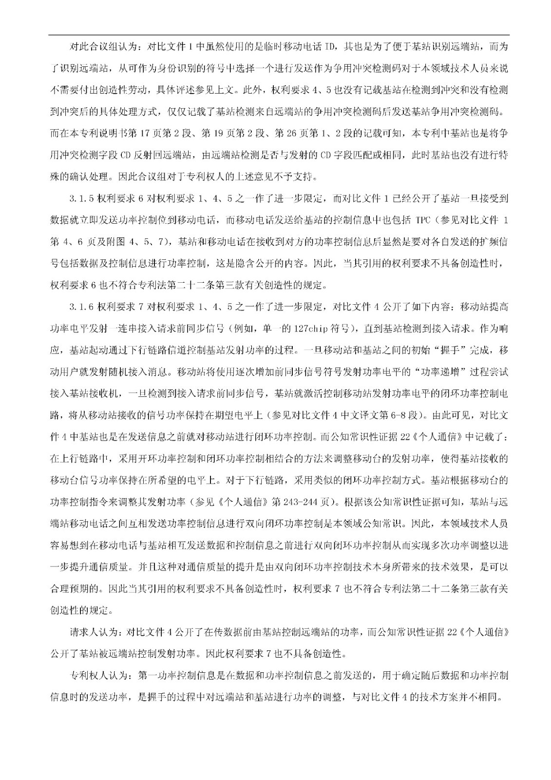 索賠5000萬！小米被訴侵權的專利被宣告全部無效（附：決定書全文）