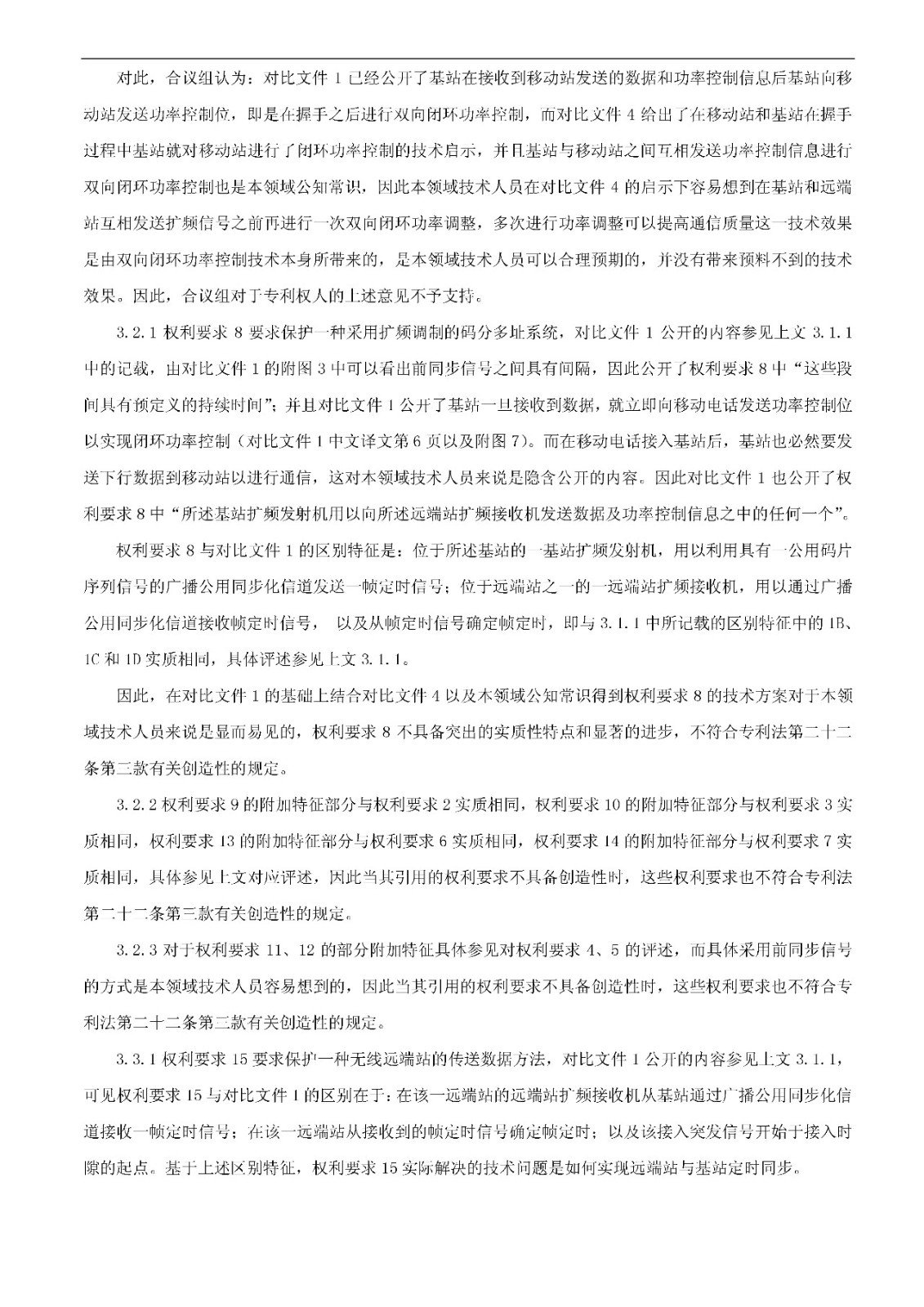 索賠5000萬！小米被訴侵權的專利被宣告全部無效（附：決定書全文）