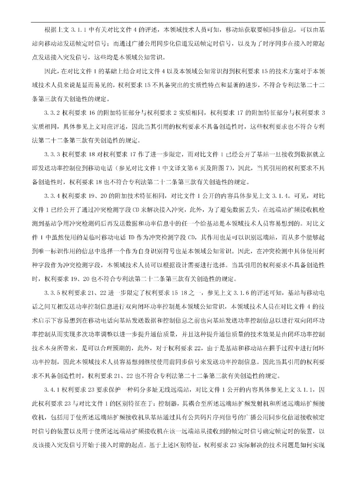 索賠5000萬！小米被訴侵權的專利被宣告全部無效（附：決定書全文）