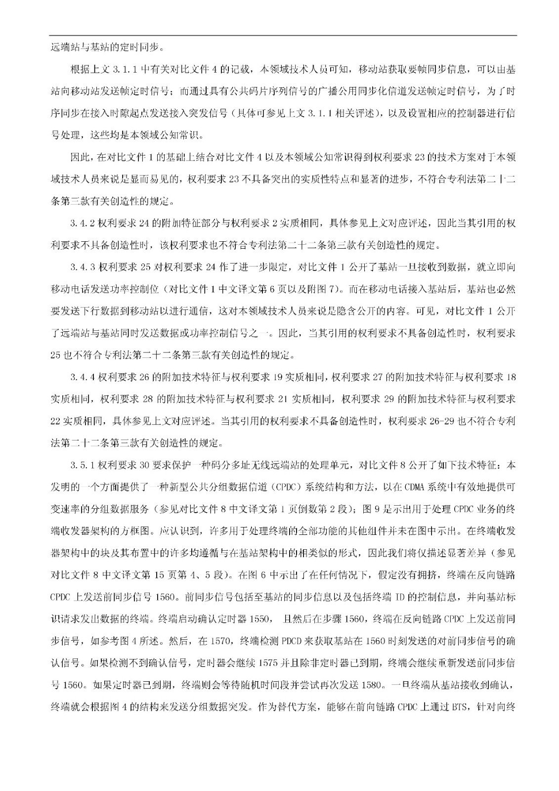 索賠5000萬！小米被訴侵權的專利被宣告全部無效（附：決定書全文）