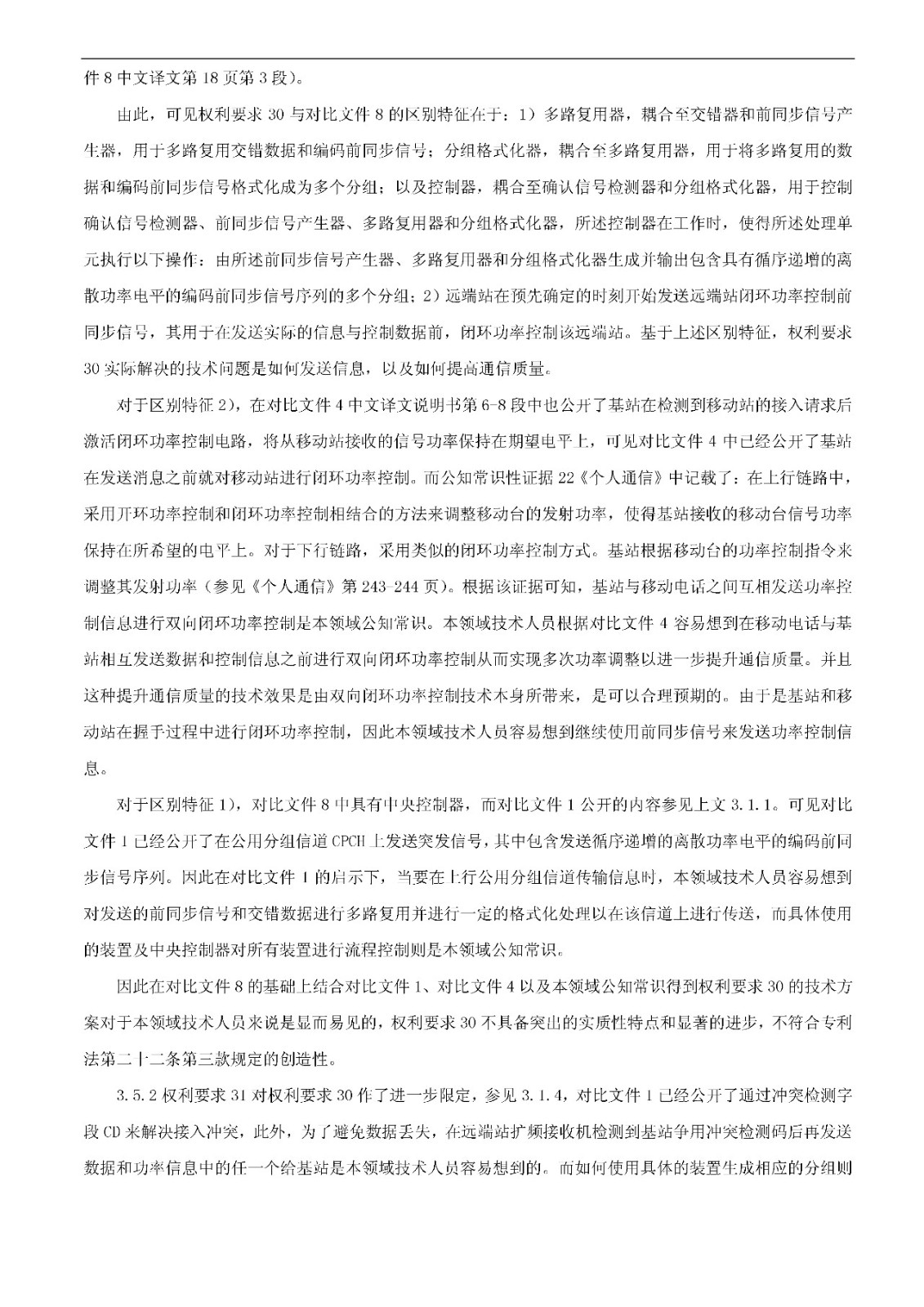 索賠5000萬！小米被訴侵權的專利被宣告全部無效（附：決定書全文）