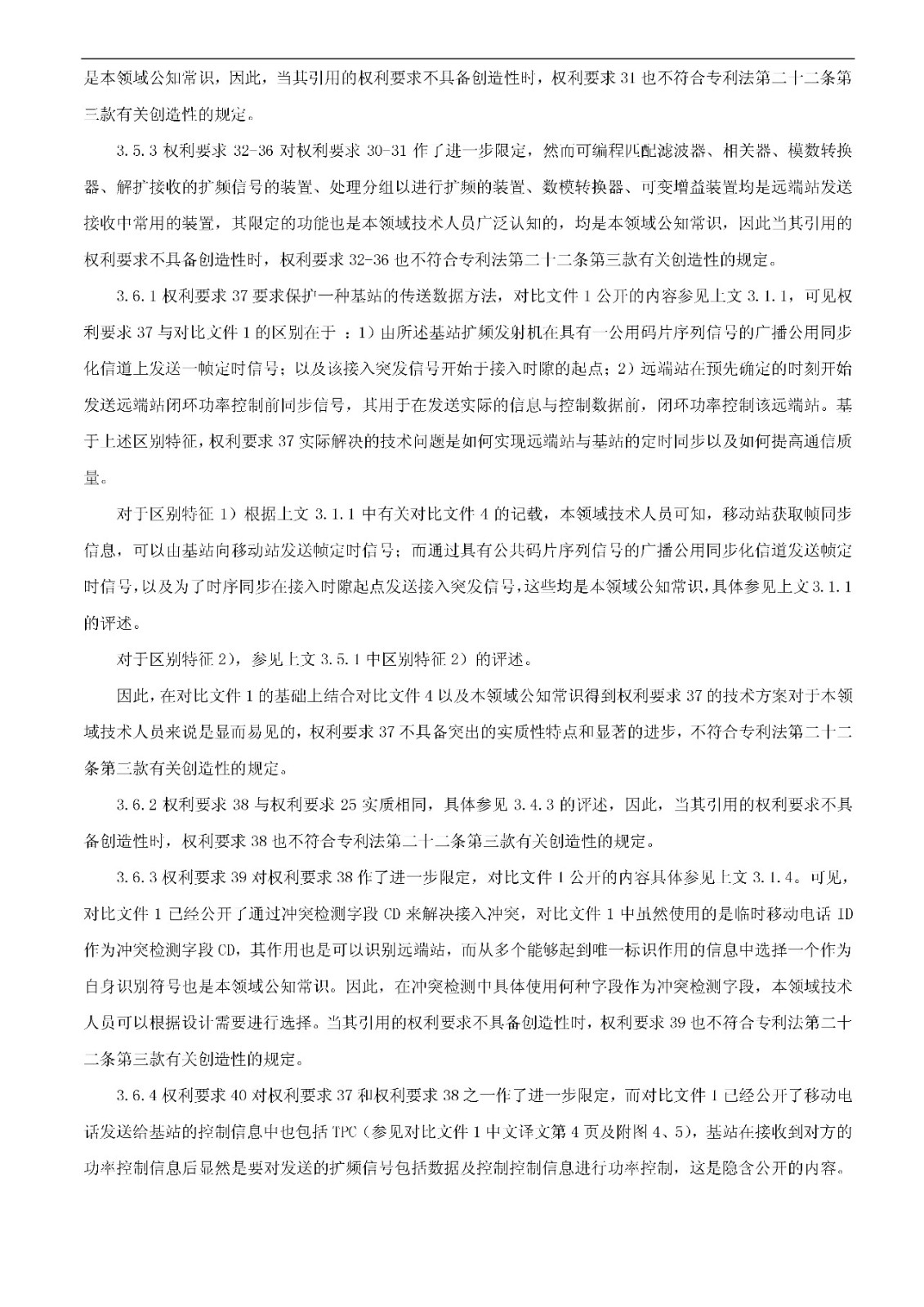 索賠5000萬！小米被訴侵權的專利被宣告全部無效（附：決定書全文）