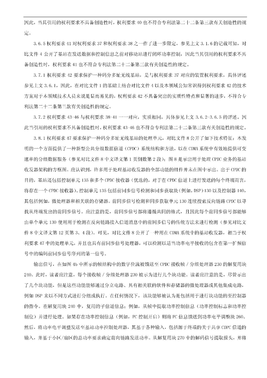 索賠5000萬！小米被訴侵權的專利被宣告全部無效（附：決定書全文）