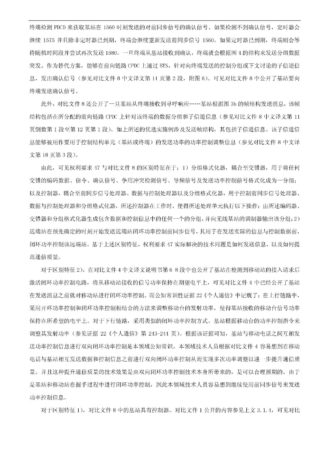 索賠5000萬！小米被訴侵權(quán)的專利被宣告全部無效（附：決定書全文）