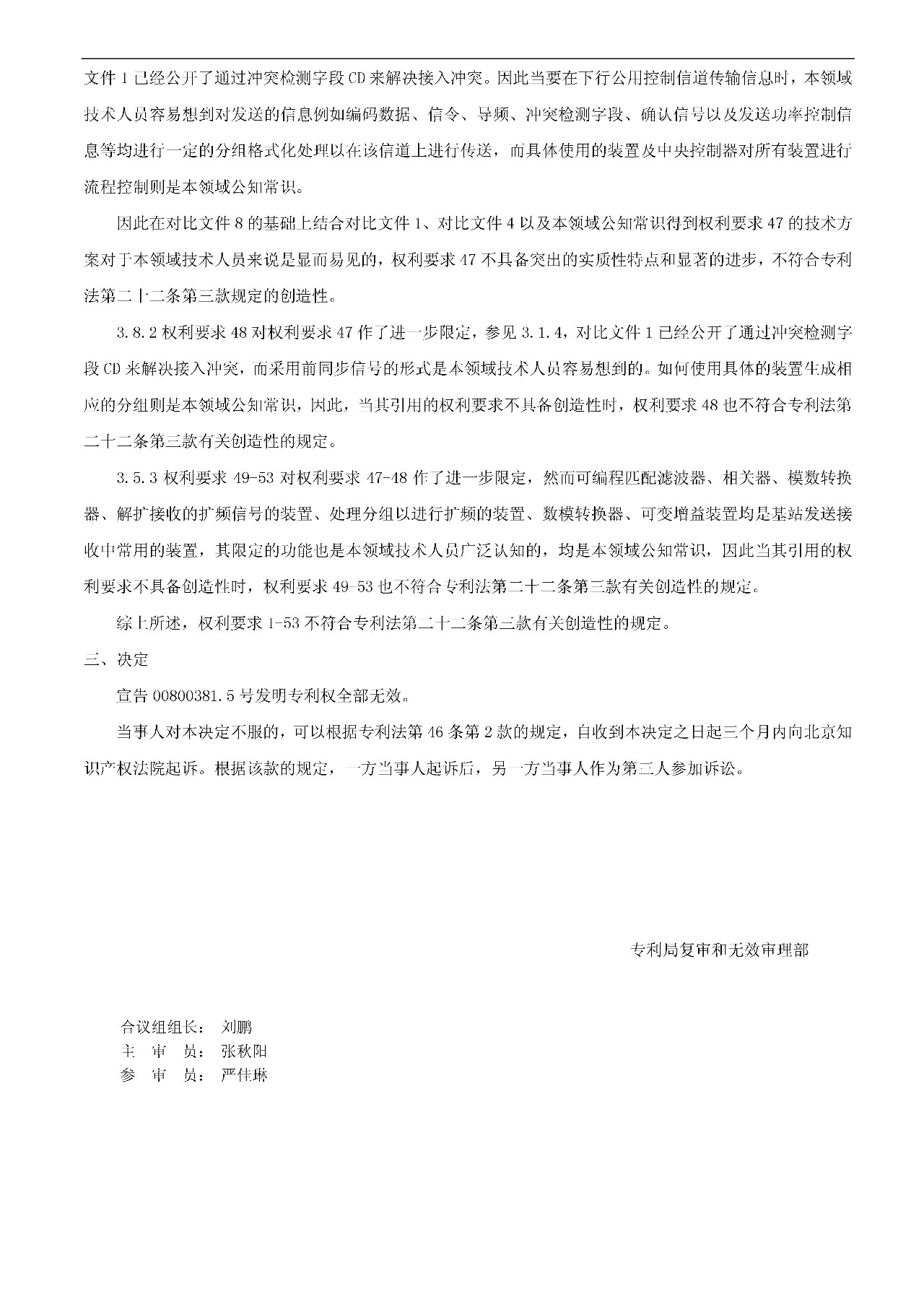 索賠5000萬！小米被訴侵權的專利被宣告全部無效（附：決定書全文）