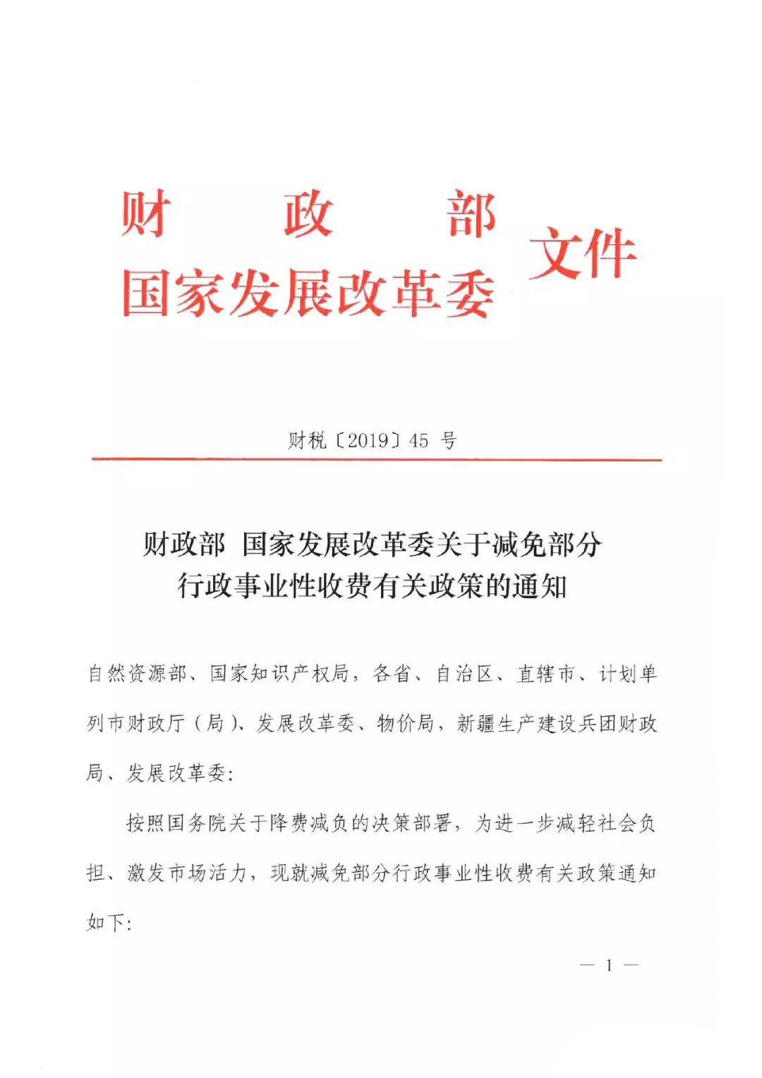 財(cái)政部 國家發(fā)改委：調(diào)整專利收費(fèi)減繳，個人6萬，單位100萬