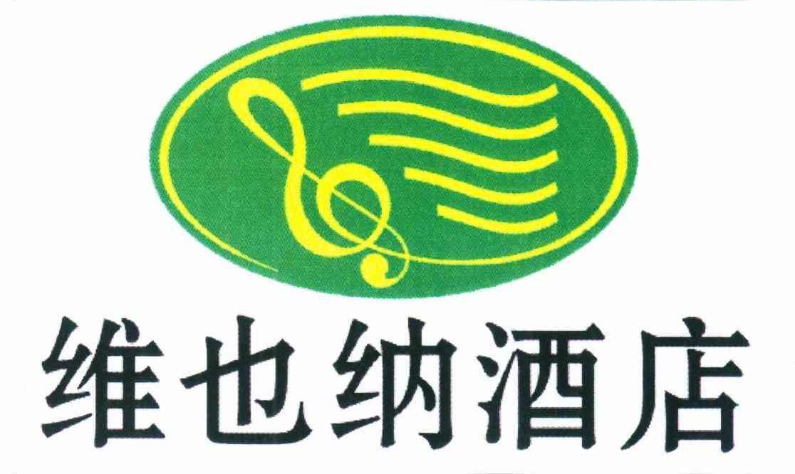 熱議！維也納屬“崇洋媚外”？還是在合法使用商標(biāo)