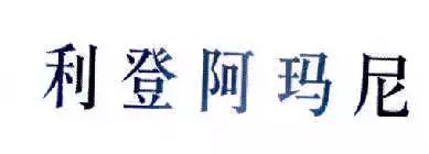 #晨報(bào)#英特爾擬出售8500項(xiàng)專利！與蜂窩無線連接相關(guān)；別了，皇臺(tái)？復(fù)產(chǎn)推新，40枚商標(biāo)或遭拍賣