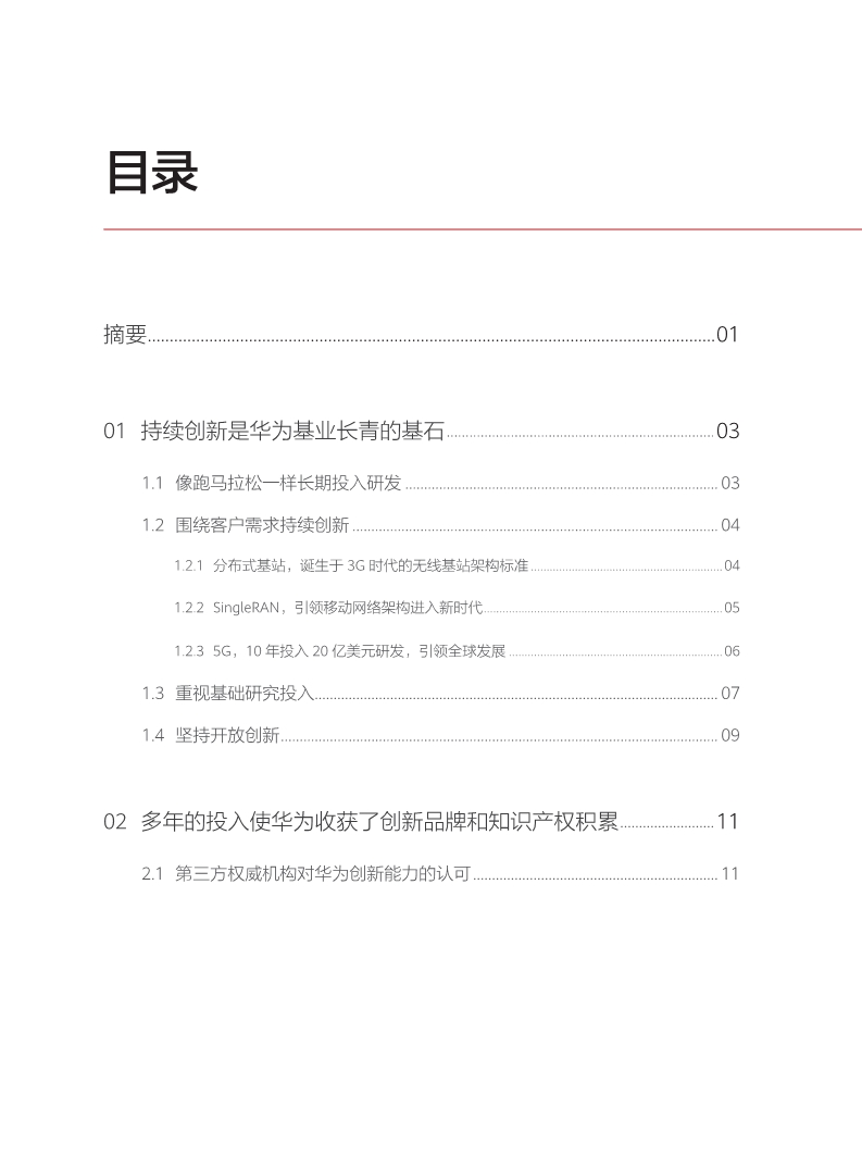 剛剛！華為發(fā)布創(chuàng)新和知識產權白皮書（附白皮書全文）