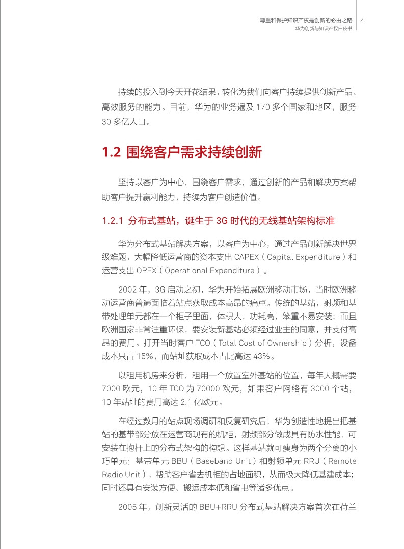 剛剛！華為發(fā)布創(chuàng)新和知識產權白皮書（附白皮書全文）