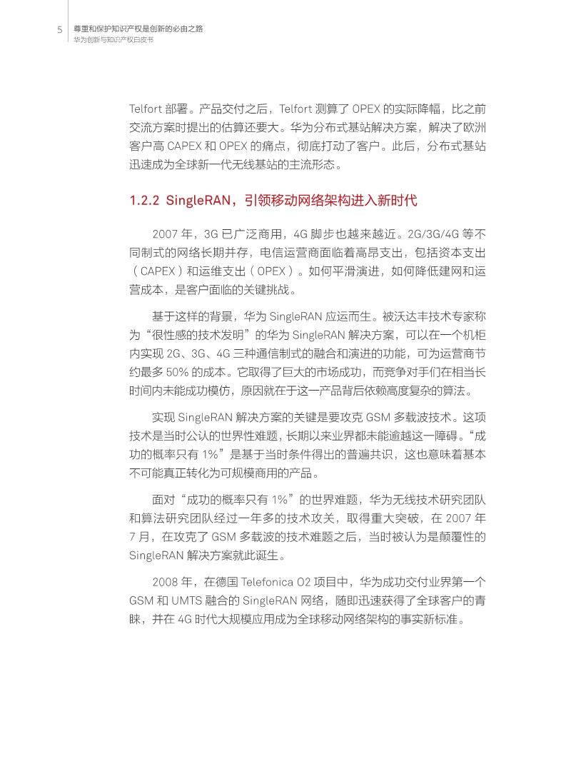 剛剛！華為發(fā)布創(chuàng)新和知識產權白皮書（附白皮書全文）