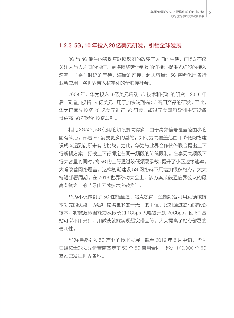 剛剛！華為發(fā)布創(chuàng)新和知識產權白皮書（附白皮書全文）