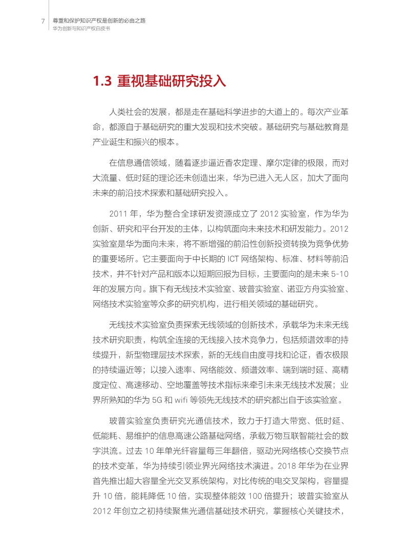 剛剛！華為發(fā)布創(chuàng)新和知識產權白皮書（附白皮書全文）