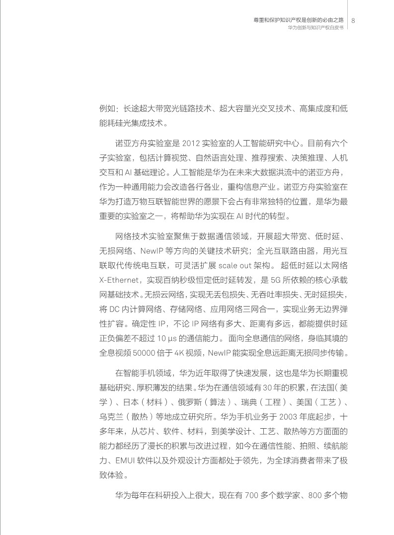 剛剛！華為發(fā)布創(chuàng)新和知識產權白皮書（附白皮書全文）