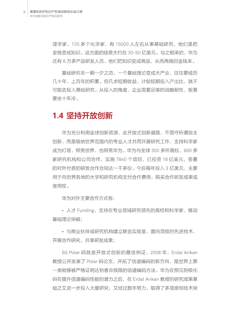 剛剛！華為發(fā)布創(chuàng)新和知識產權白皮書（附白皮書全文）