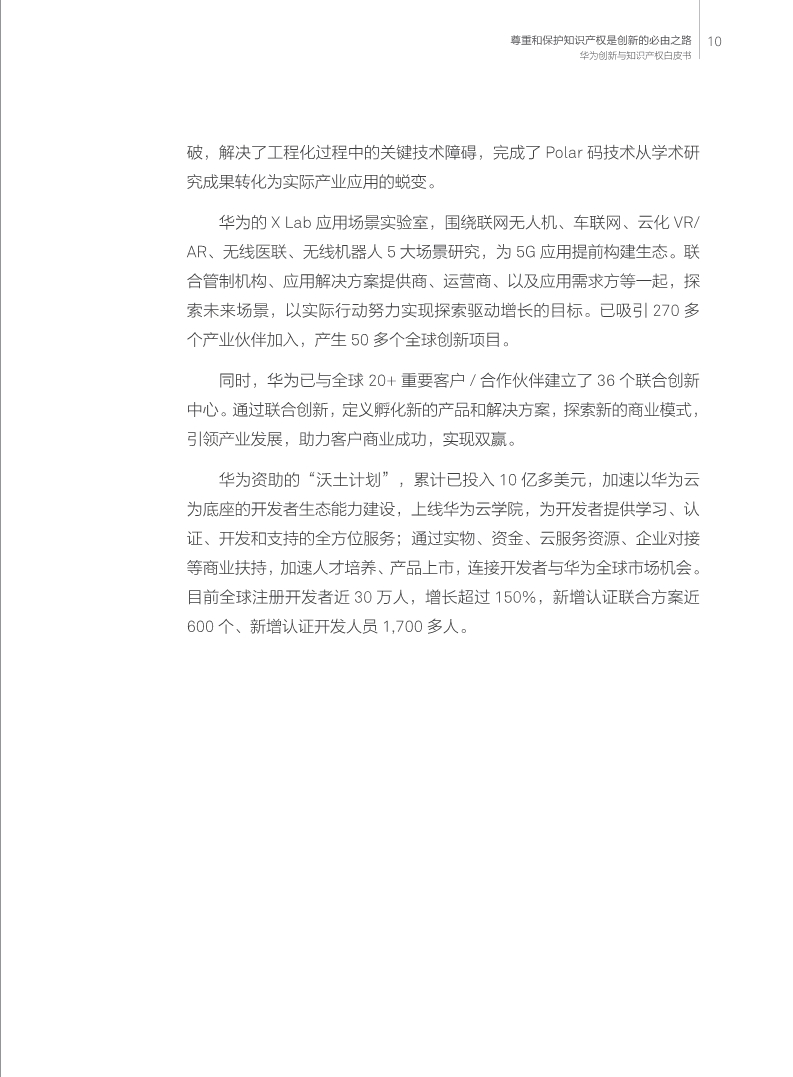 剛剛！華為發(fā)布創(chuàng)新和知識產權白皮書（附白皮書全文）