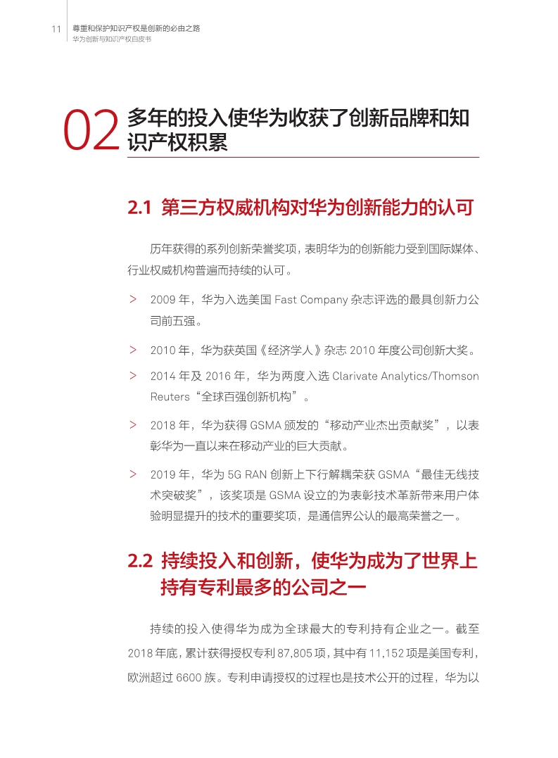 剛剛！華為發(fā)布創(chuàng)新和知識(shí)產(chǎn)權(quán)白皮書（附白皮書全文）