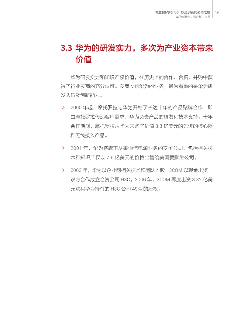 剛剛！華為發(fā)布創(chuàng)新和知識(shí)產(chǎn)權(quán)白皮書（附白皮書全文）