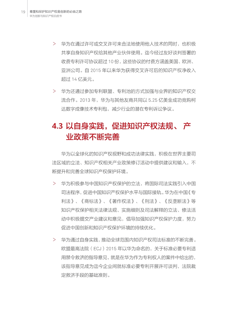 剛剛！華為發(fā)布創(chuàng)新和知識產權白皮書（附白皮書全文）