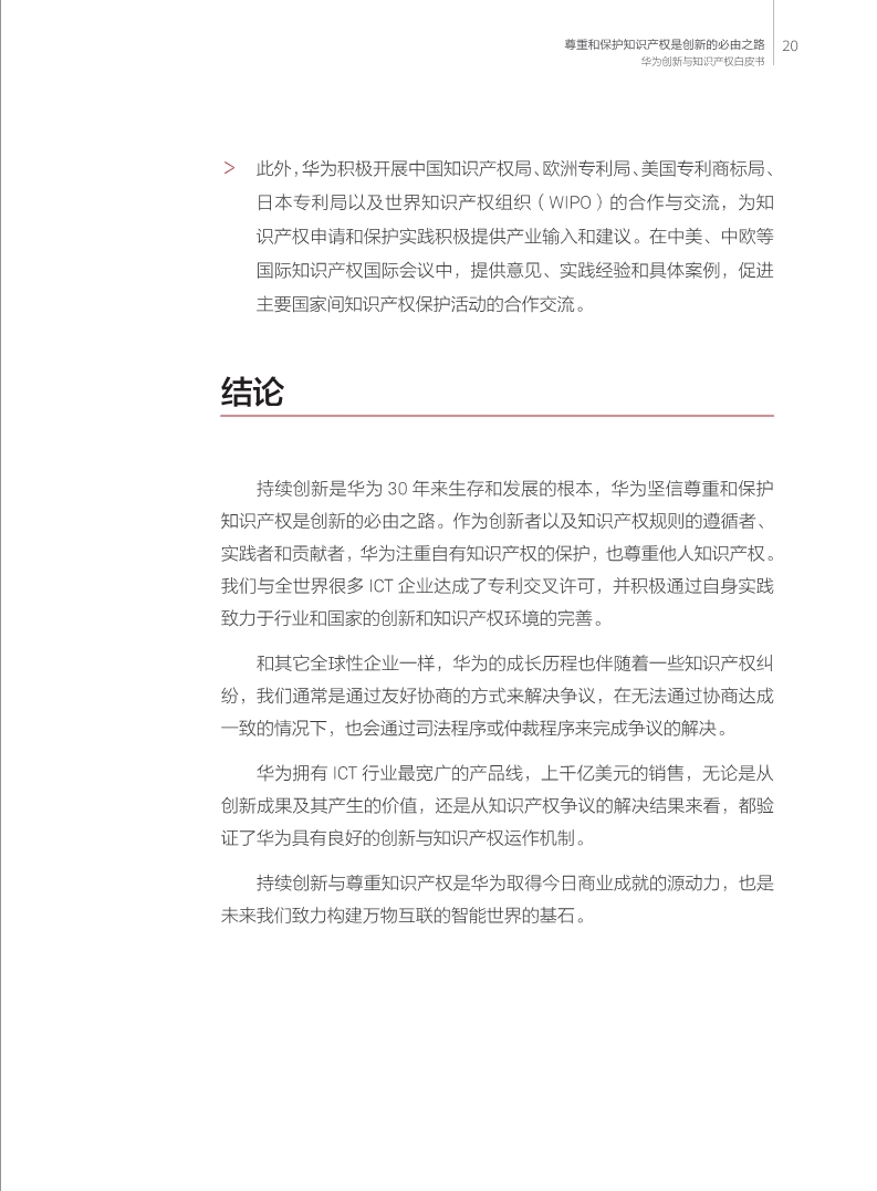 剛剛！華為發(fā)布創(chuàng)新和知識產權白皮書（附白皮書全文）