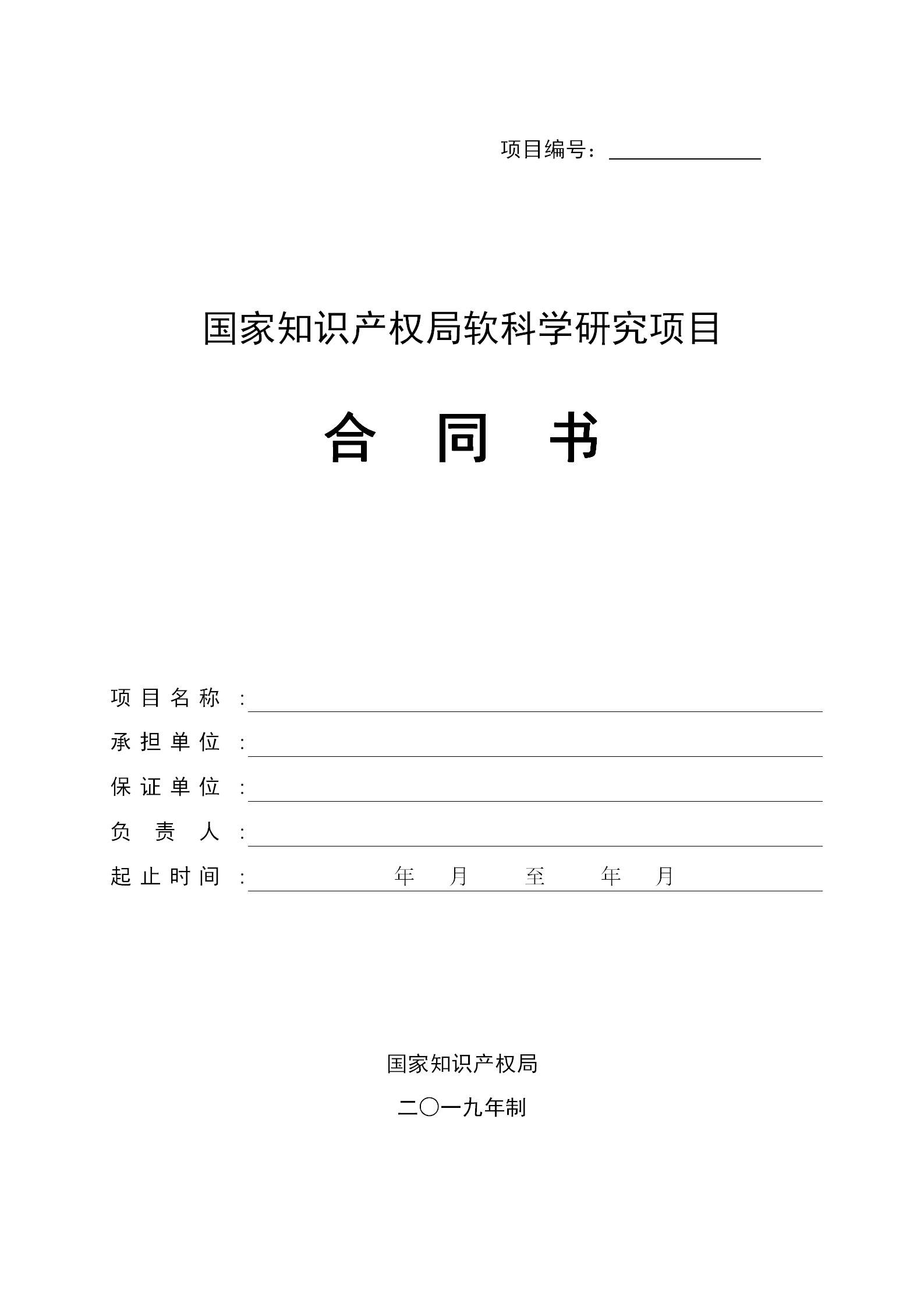 國知局：2019年度國家知識產(chǎn)權局課題研究項目立項名單公布！