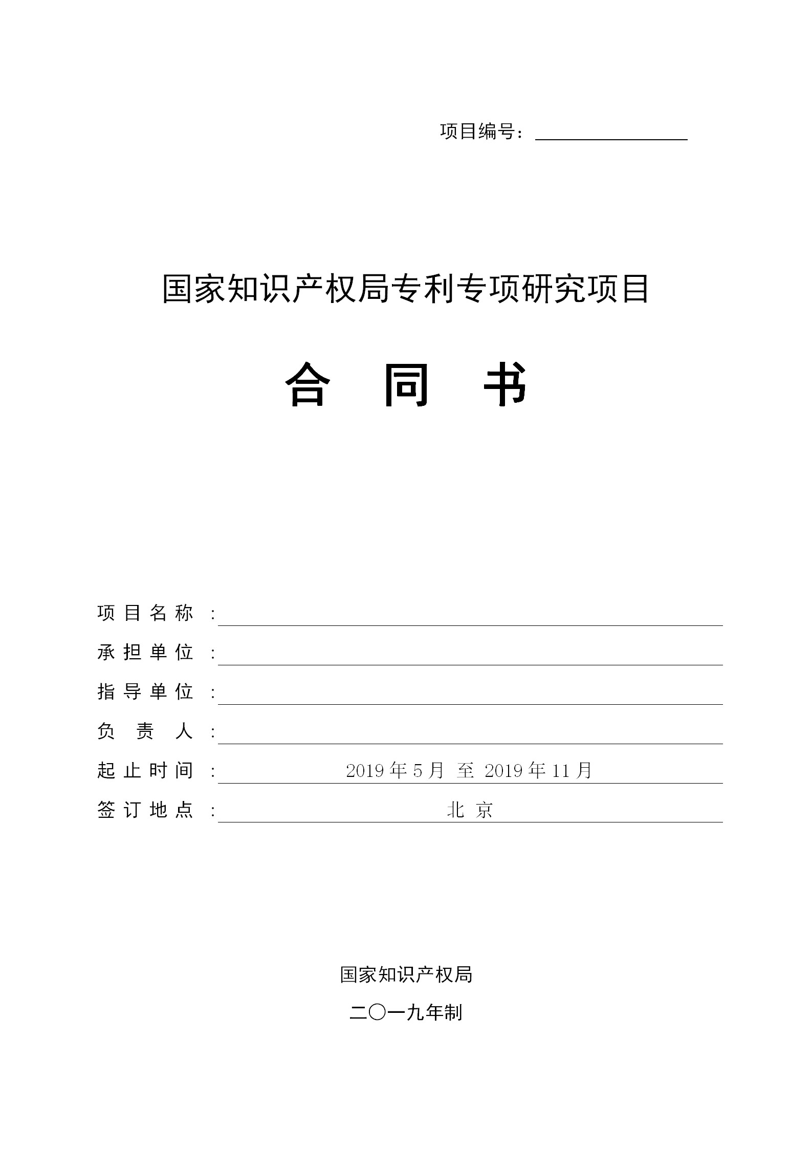 國知局：2019年度國家知識產(chǎn)權局課題研究項目立項名單公布！