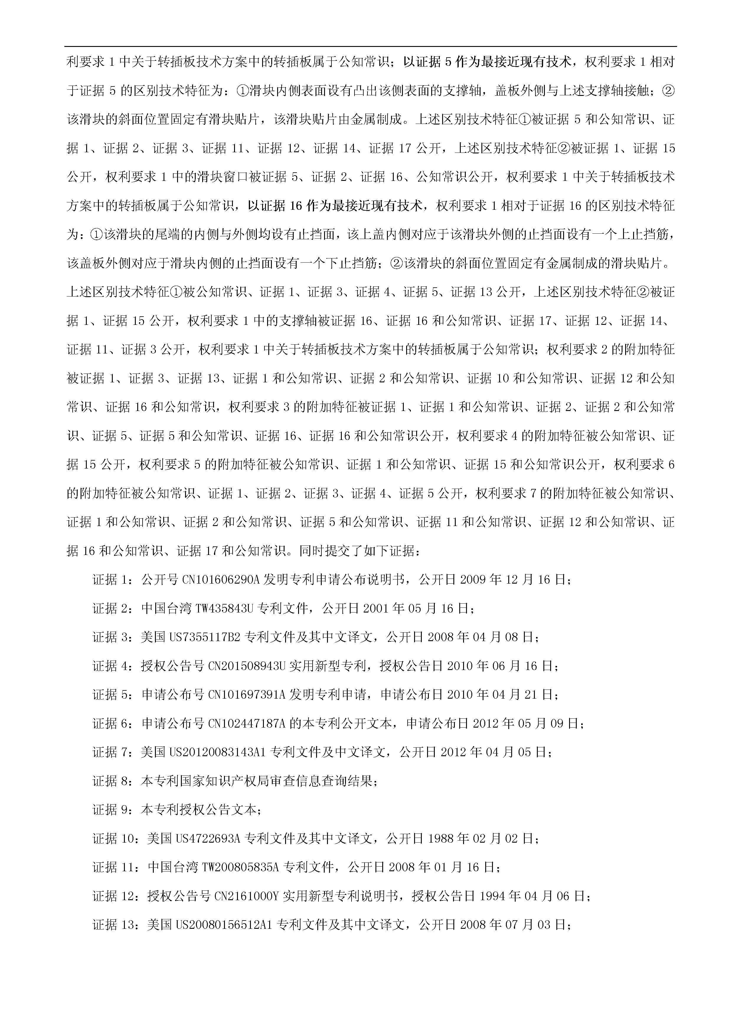 索賠10億！公牛集團(tuán)專利訴訟案兩件涉案專利全部無(wú)效（附：決定書全文）