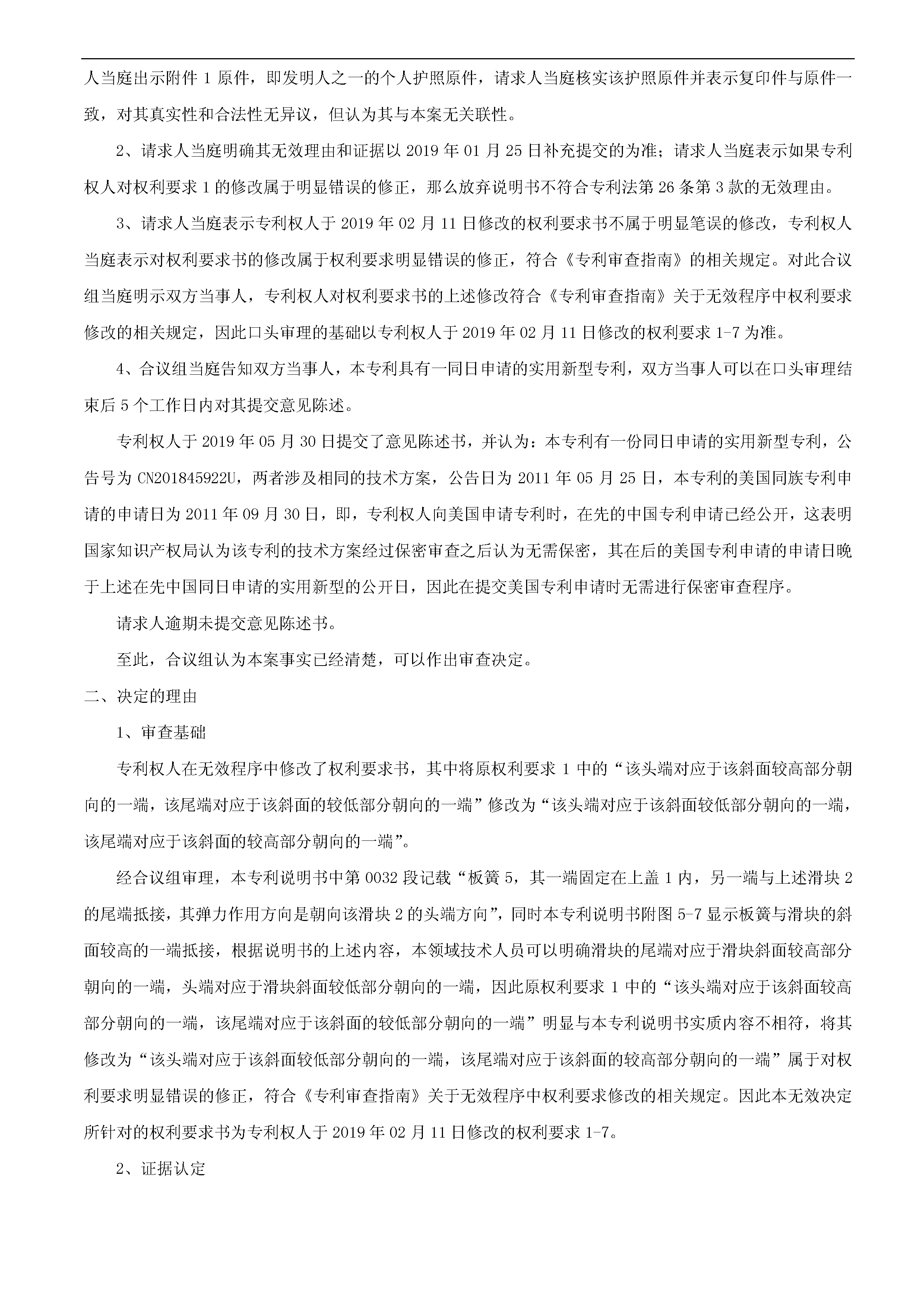 索賠10億！公牛集團(tuán)專利訴訟案兩件涉案專利全部無(wú)效（附：決定書全文）