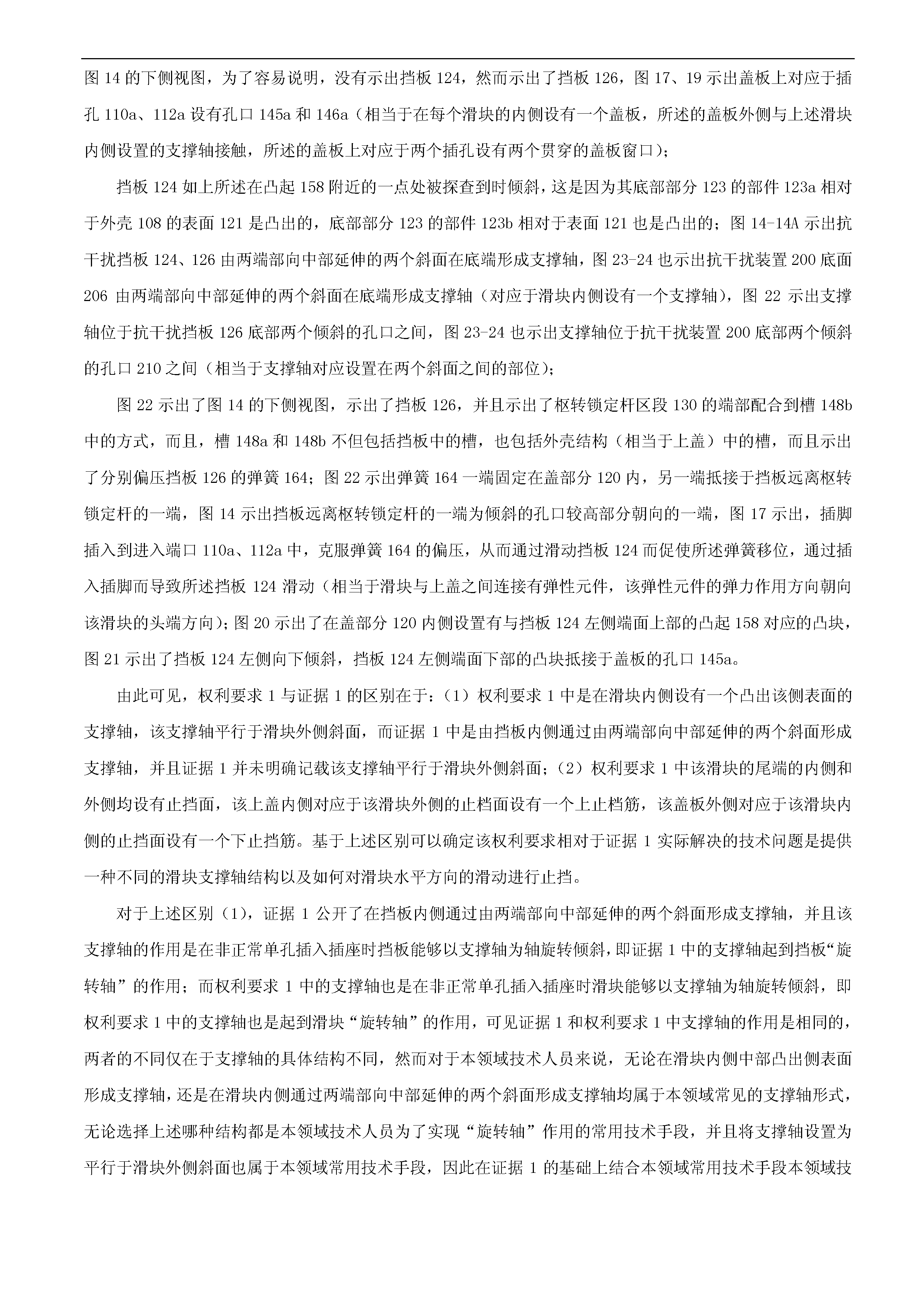 索賠10億！公牛集團(tuán)專利訴訟案兩件涉案專利全部無(wú)效（附：決定書全文）