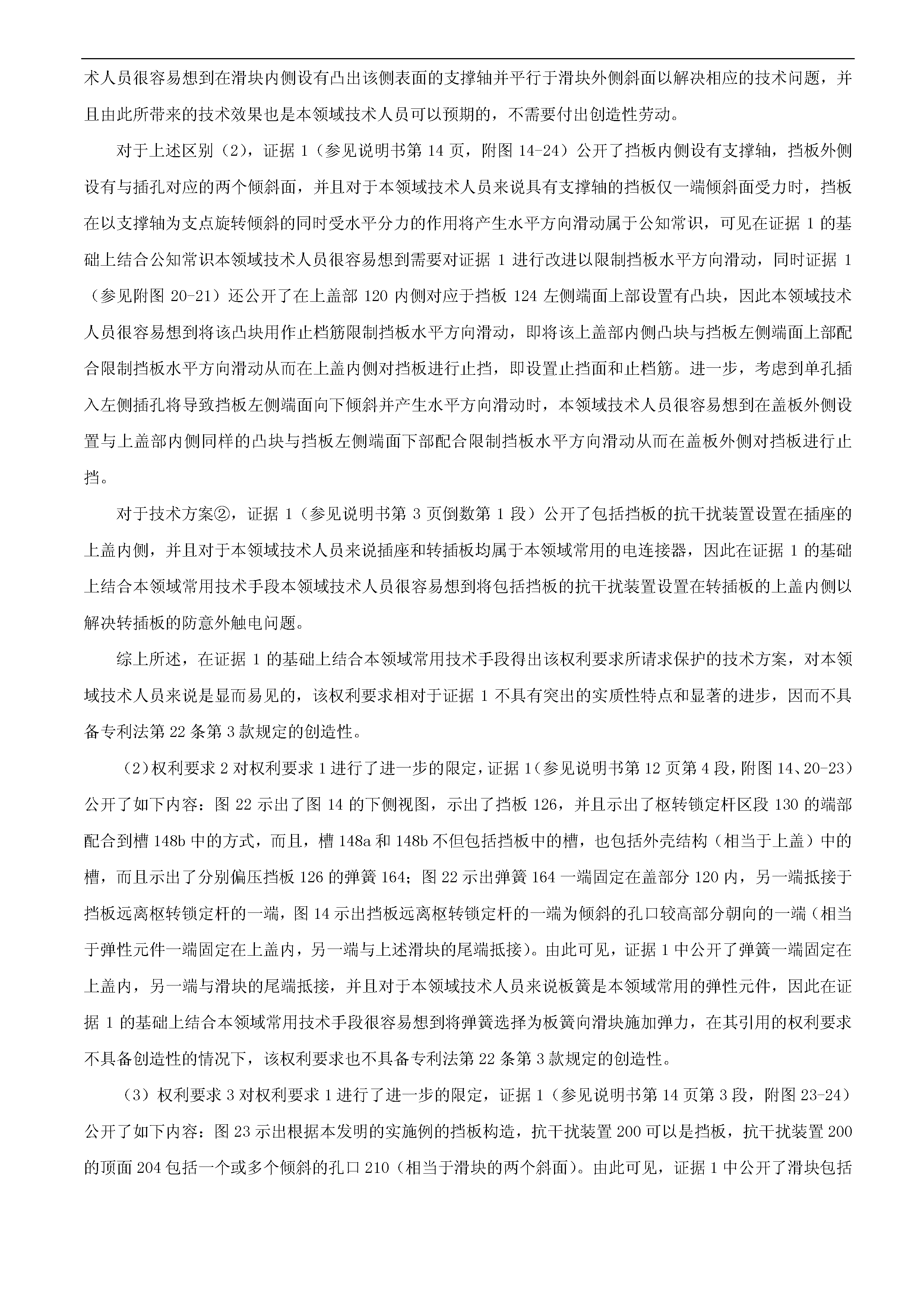 索賠10億！公牛集團(tuán)專利訴訟案兩件涉案專利全部無(wú)效（附：決定書全文）