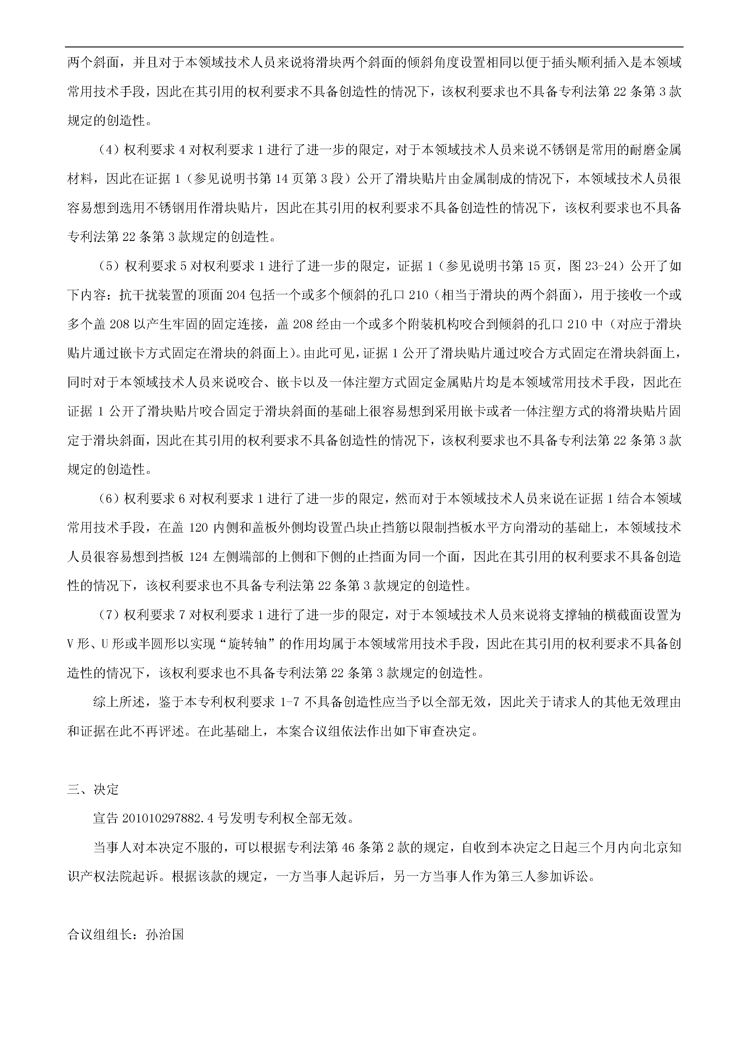 索賠10億！公牛集團(tuán)專利訴訟案兩件涉案專利全部無(wú)效（附：決定書全文）