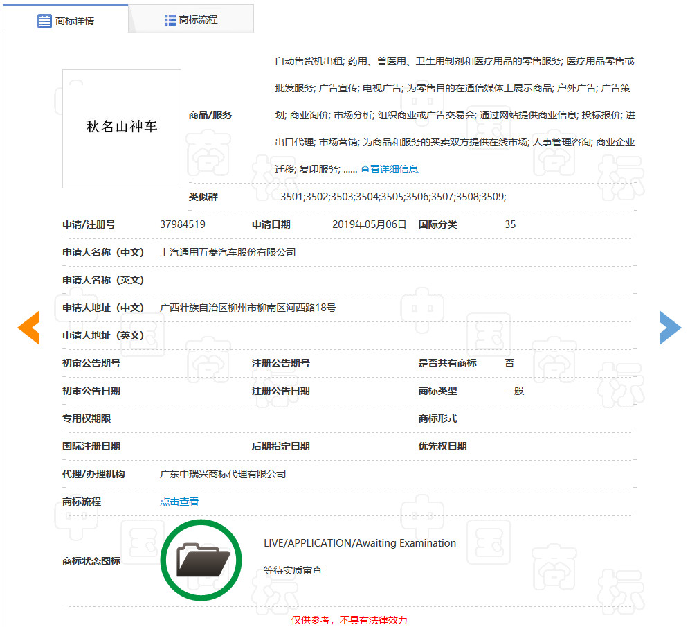 五菱申請(qǐng)注冊(cè)“秋名山神車”商標(biāo)！ 官方玩梗玩出新意？