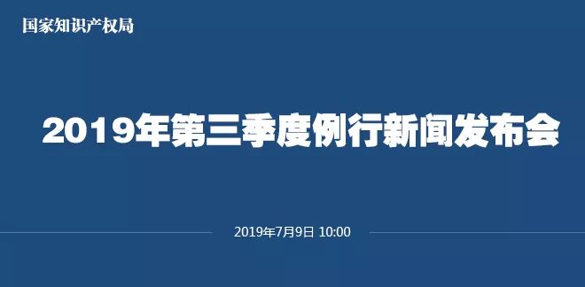 申請量一升一降！國知局發(fā)布2019上半年專利、商標、地理標志等統(tǒng)計數(shù)據(jù)