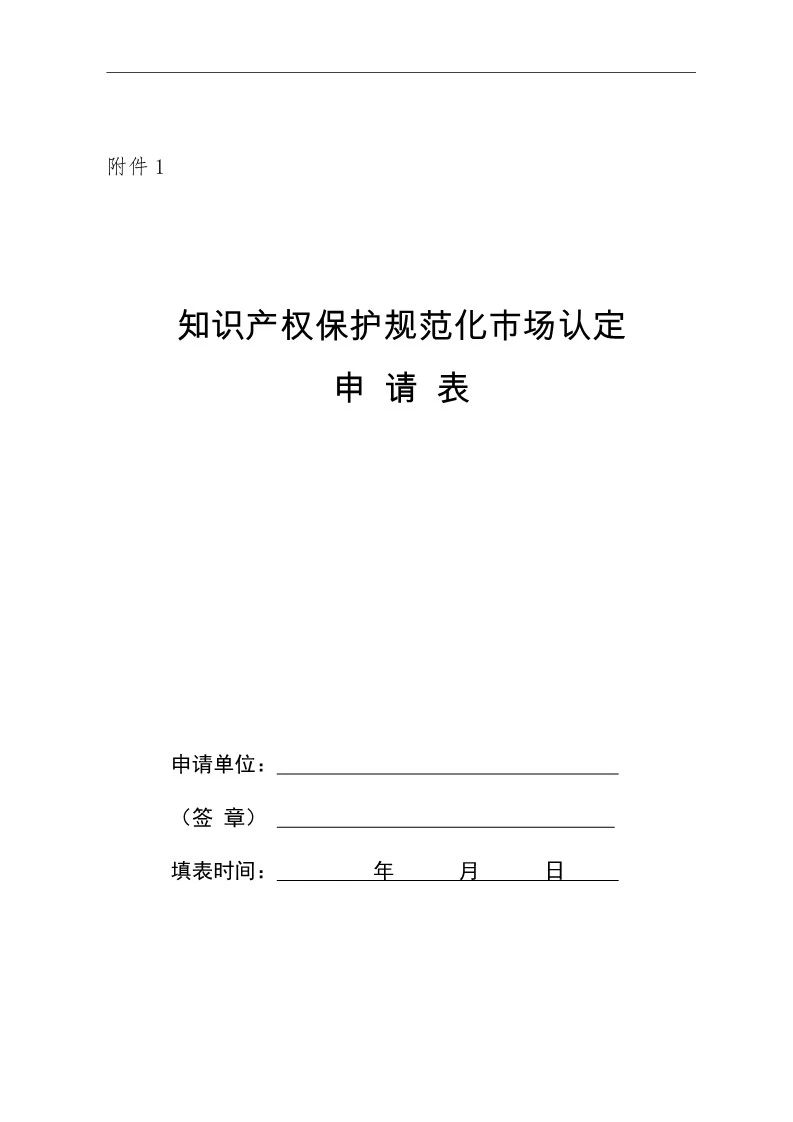 國(guó)知局：開展知識(shí)產(chǎn)權(quán)護(hù)規(guī)范化市場(chǎng)認(rèn)定及續(xù)延審查工作（通知）