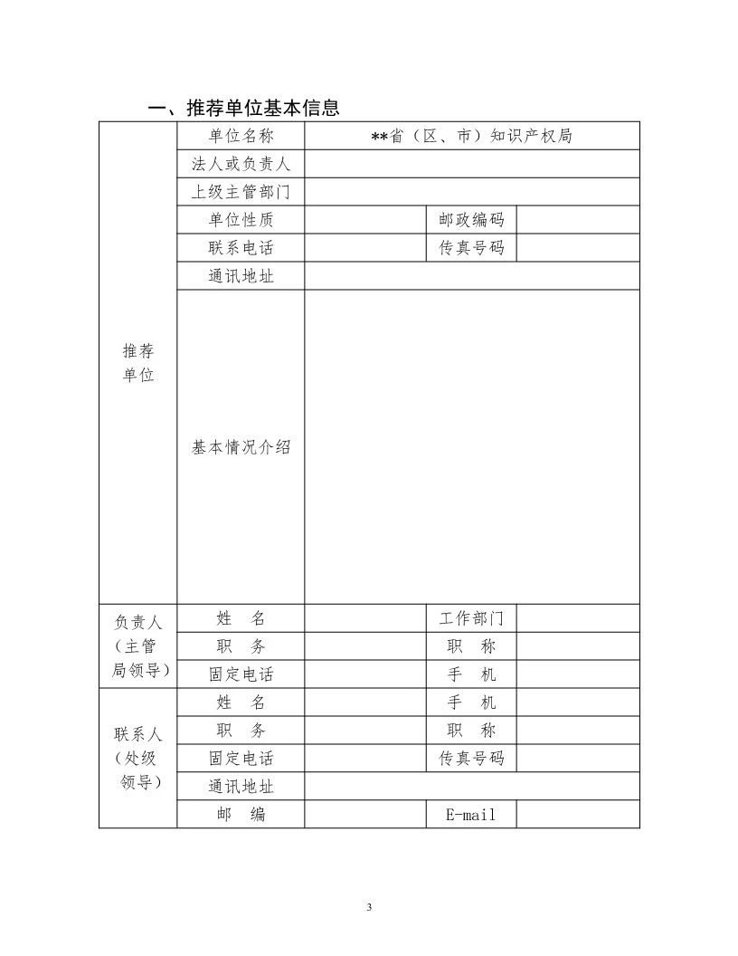 國(guó)知局：開展知識(shí)產(chǎn)權(quán)護(hù)規(guī)范化市場(chǎng)認(rèn)定及續(xù)延審查工作（通知）