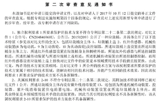 “一種智能垃圾桶”專利審查意見的答復(fù)思路和建議