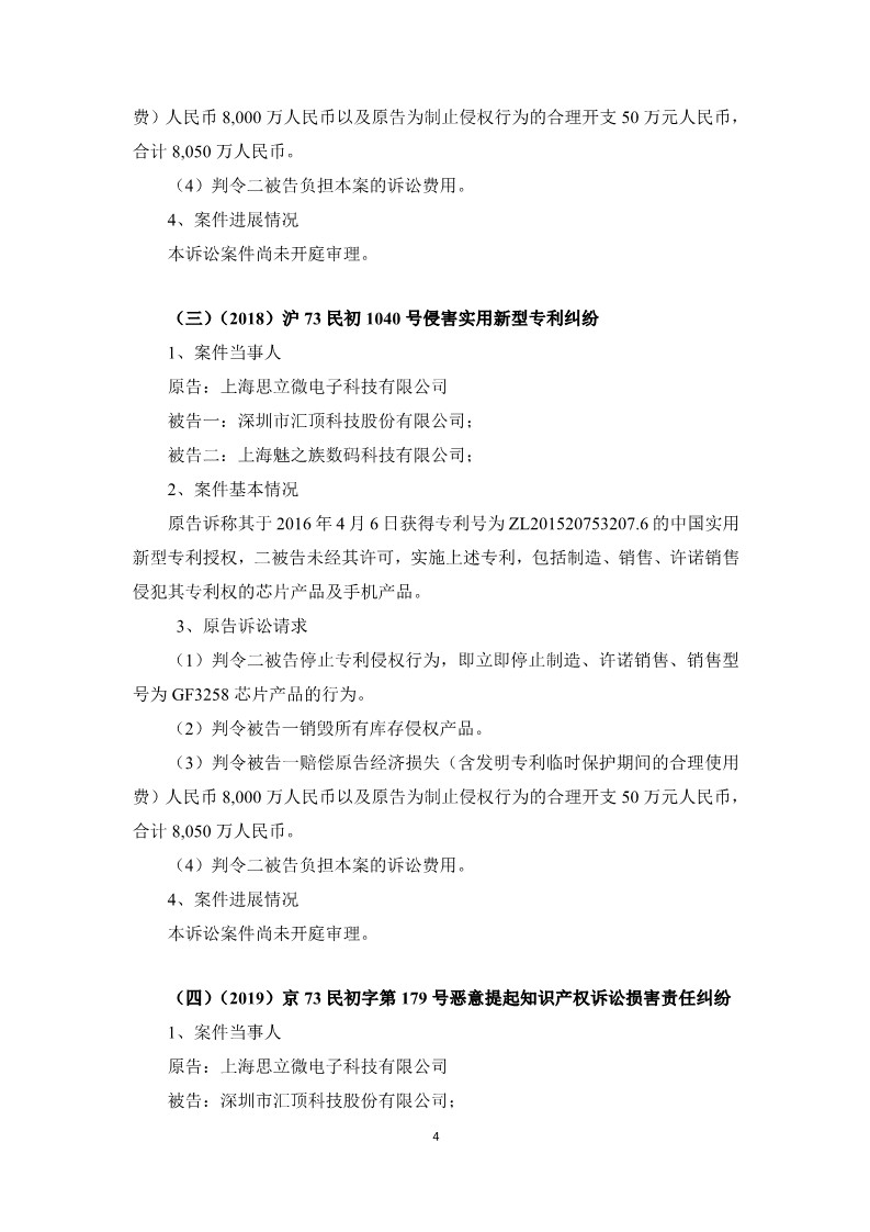 索賠5050萬元！匯頂科技起訴臺灣神盾：侵犯指紋識別專利