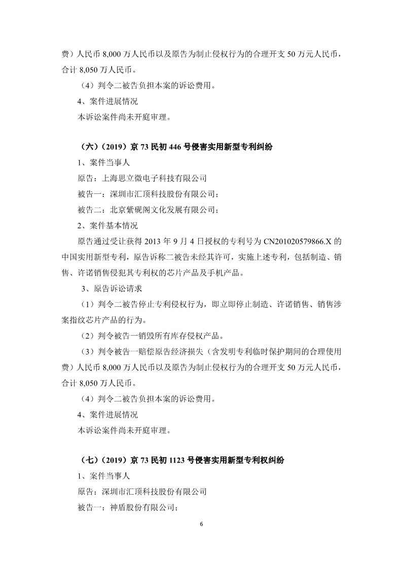 索賠5050萬元！匯頂科技起訴臺灣神盾：侵犯指紋識別專利